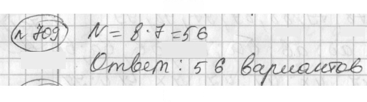 Скан решения номера 709