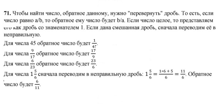 Скан решения номера 71