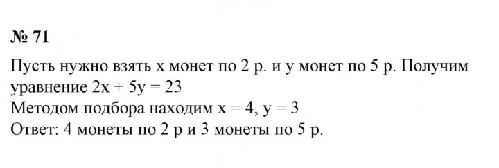 Скан решения номера 71