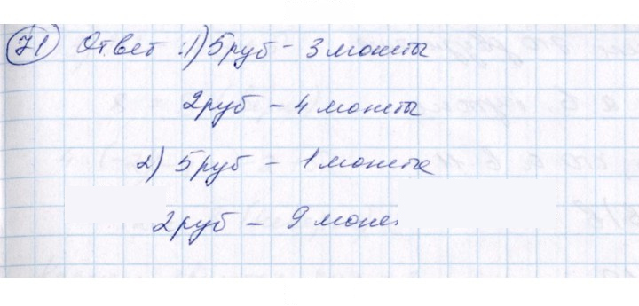 Скан решения номера 71