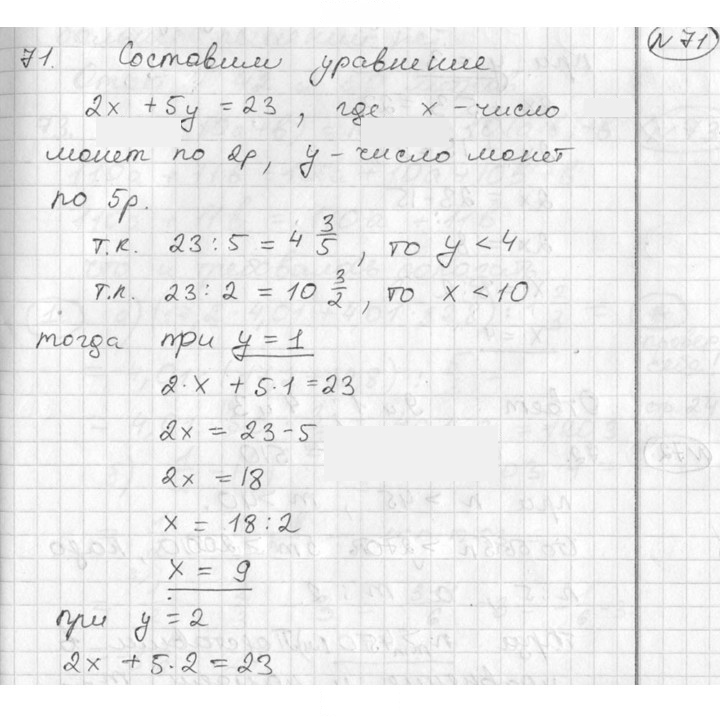 Скан решения номера 71
