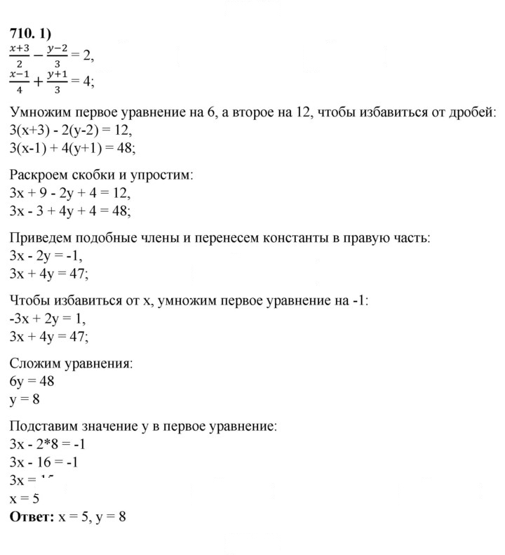 Скан решения номера 710