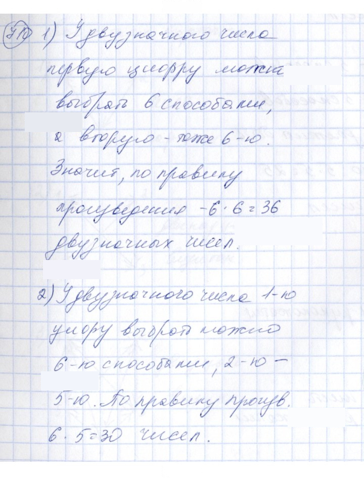 Скан решения номера 710