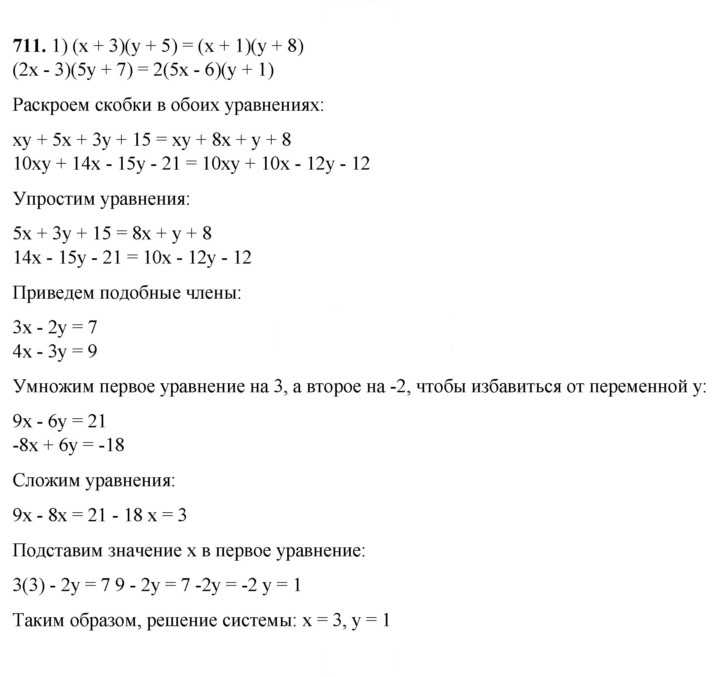 Скан решения номера 711