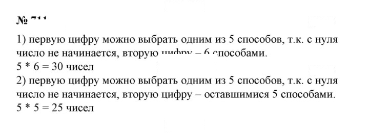 Скан решения номера 711