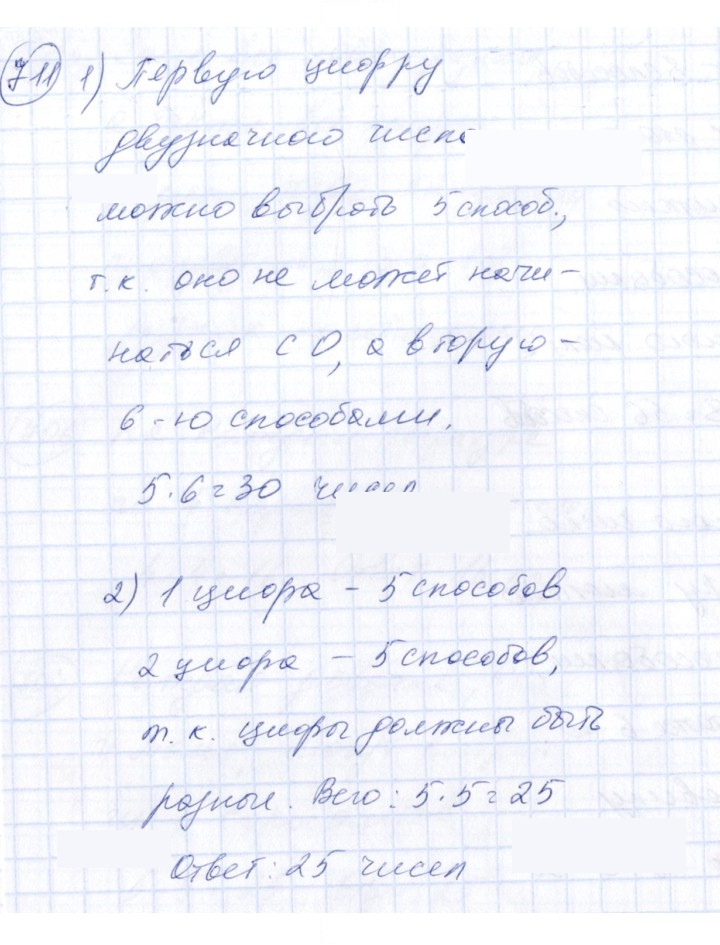 Скан решения номера 711