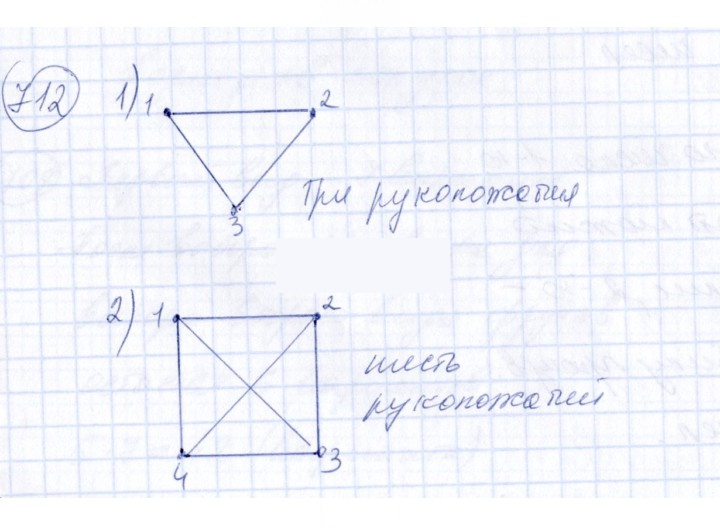 Скан решения номера 712