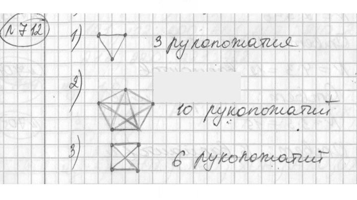 Скан решения номера 712