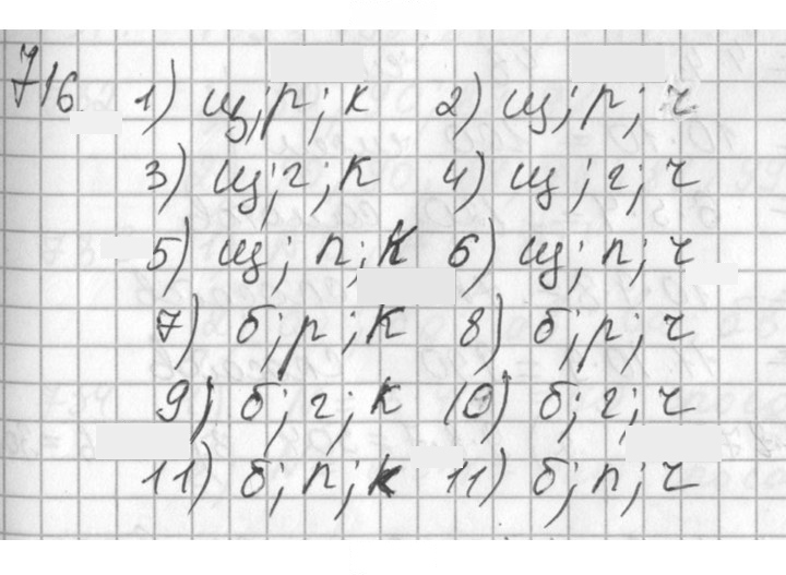 Скан решения номера 716