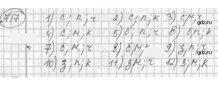 Скан решения номера 717