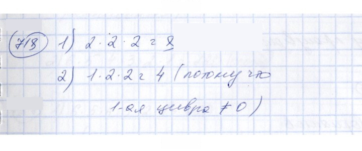 Скан решения номера 718