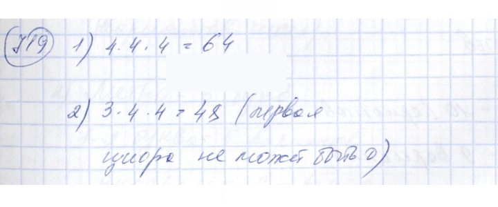 Скан решения номера 719