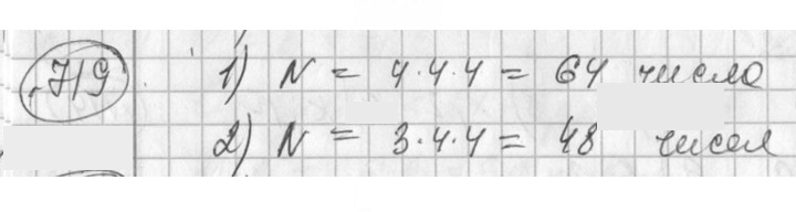 Скан решения номера 719