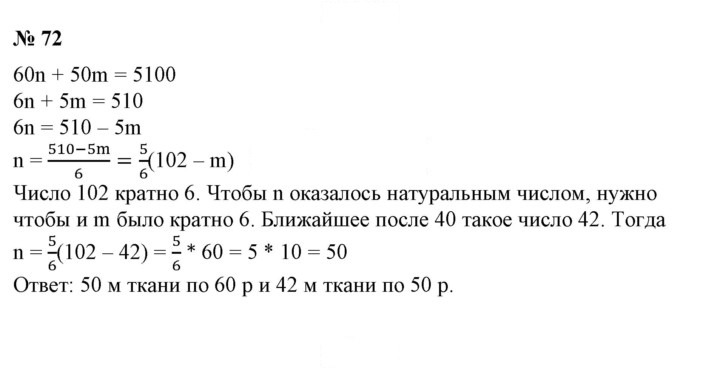 Скан решения номера 72
