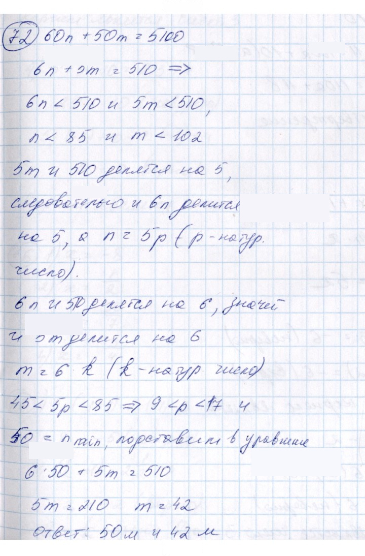 Скан решения номера 72