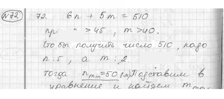 Скан решения номера 72