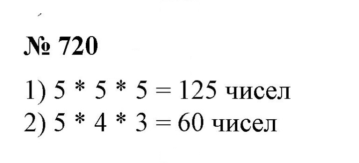 Скан решения номера 720