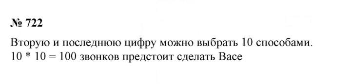 Скан решения номера 722