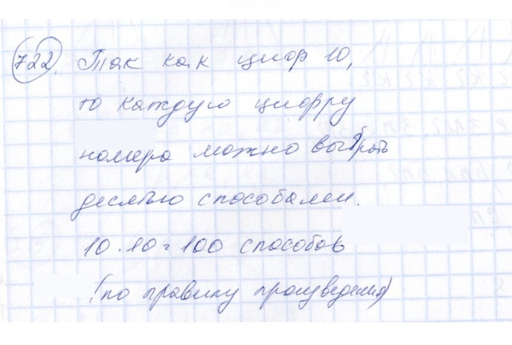 Скан решения номера 722