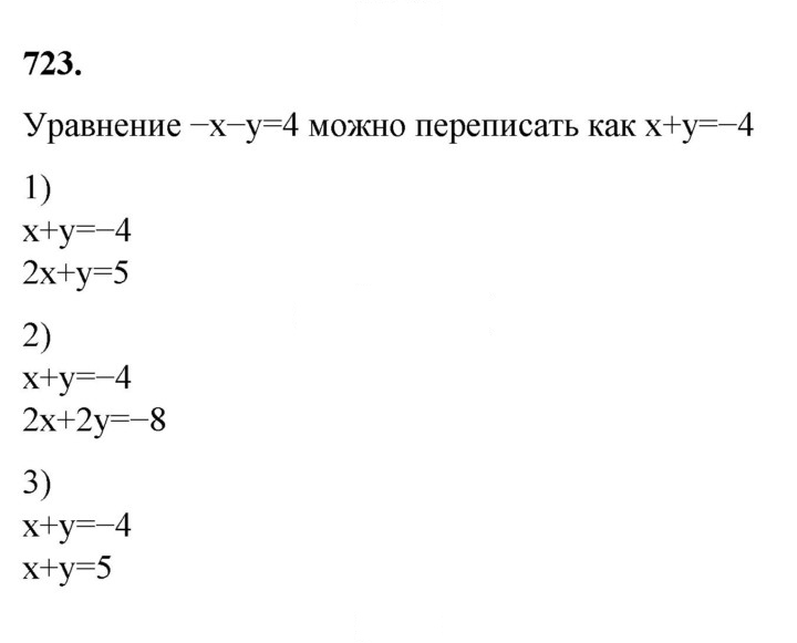 Скан решения номера 723