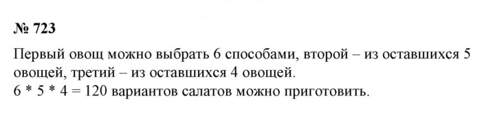 Скан решения номера 723