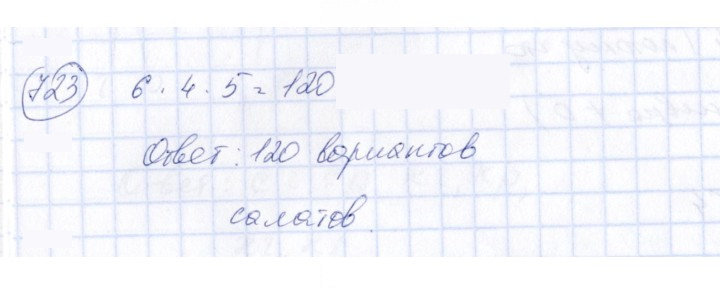 Скан решения номера 723