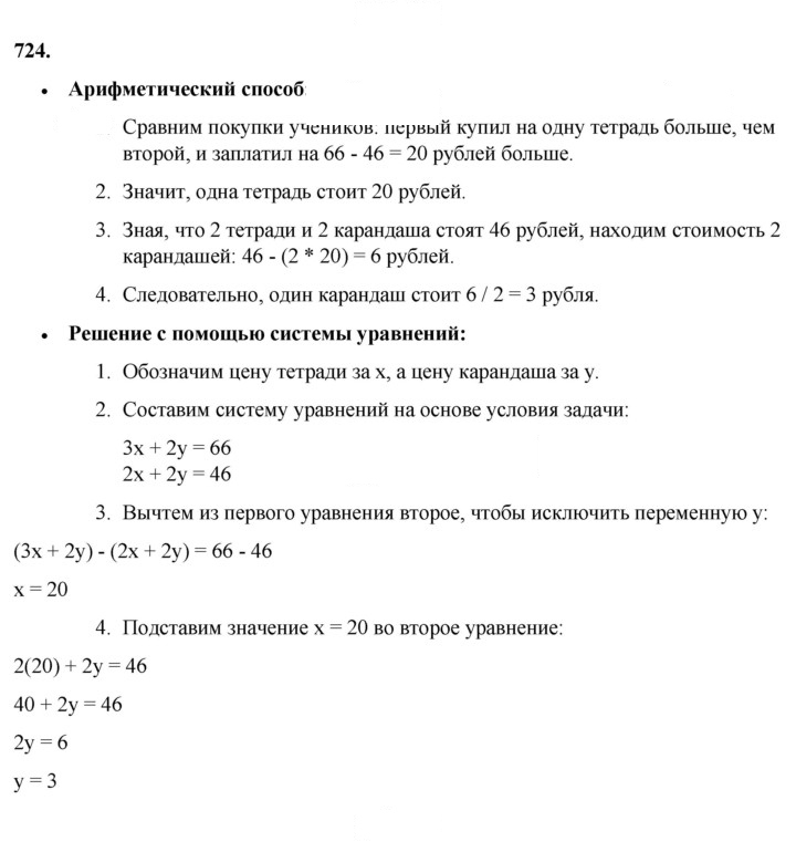 Скан решения номера 724