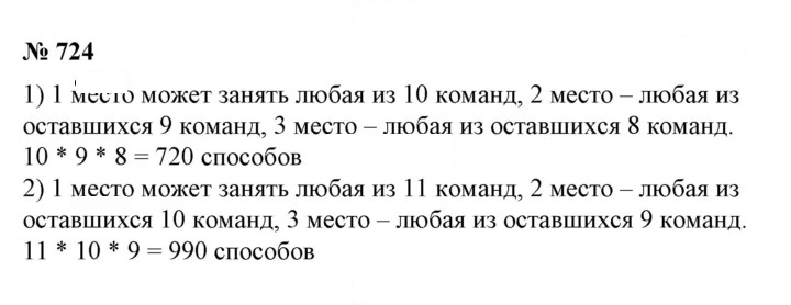 Скан решения номера 724