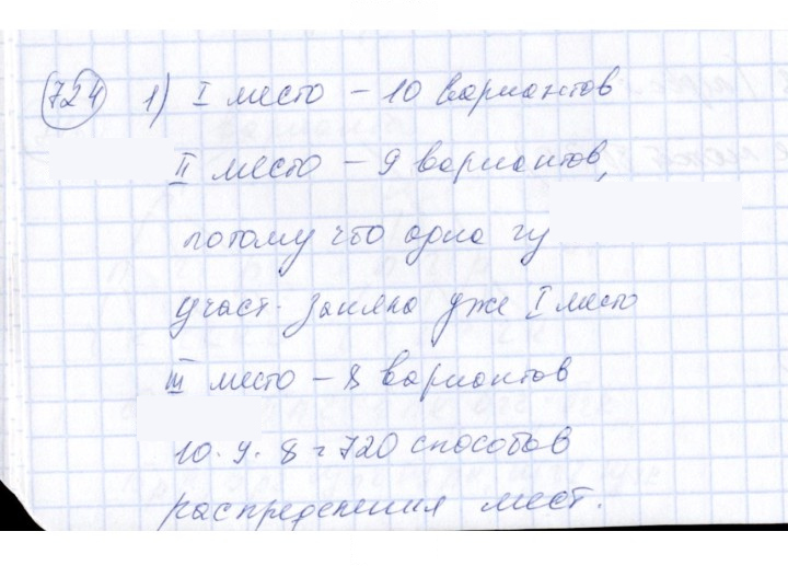 Скан решения номера 724