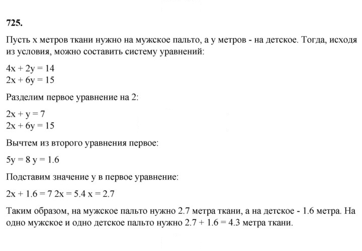 Скан решения номера 725