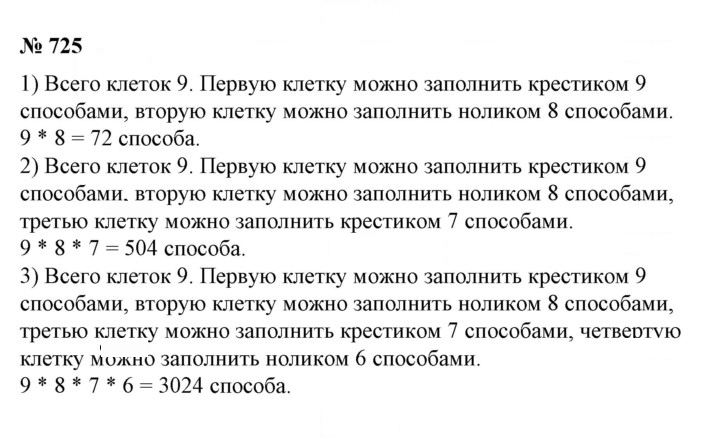 Скан решения номера 725