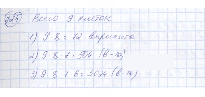 Скан решения номера 725