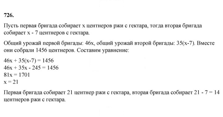 Скан решения номера 726