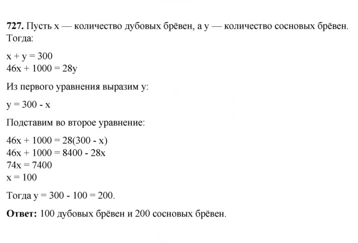 Скан решения номера 727