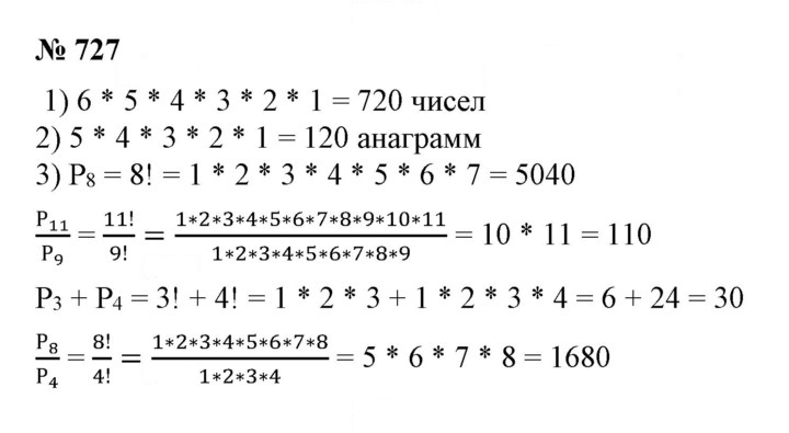 Скан решения номера 727