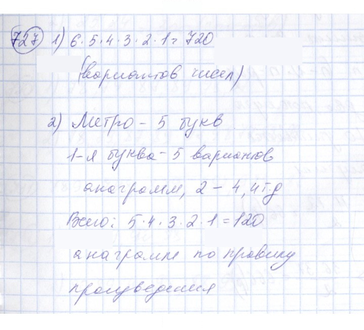 Скан решения номера 727