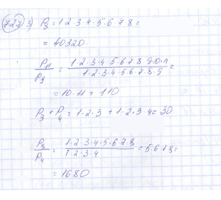 Скан решения номера 727