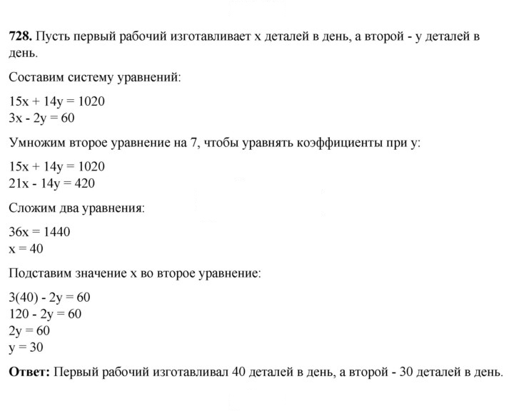 Скан решения номера 728