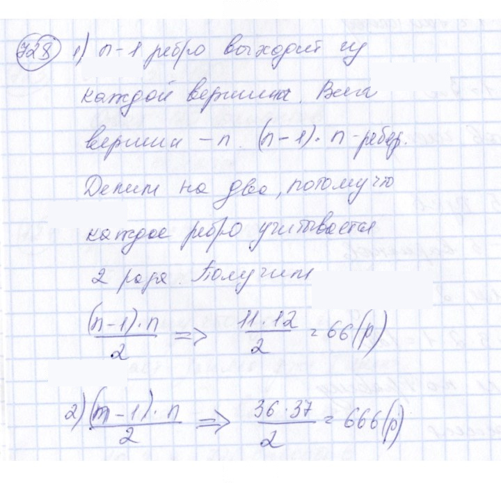 Скан решения номера 728