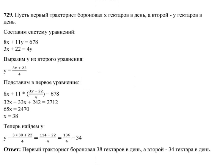 Скан решения номера 729