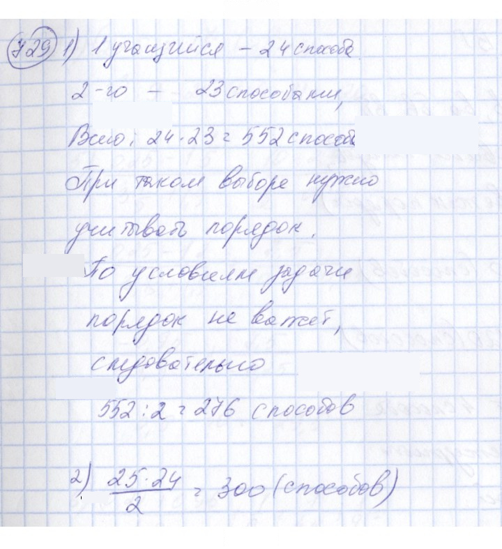 Скан решения номера 729