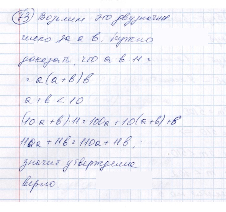 Скан решения номера 73