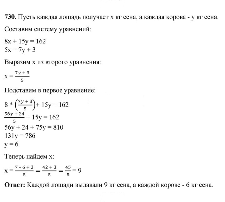 Скан решения номера 730