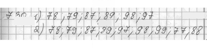 Скан решения номера 730
