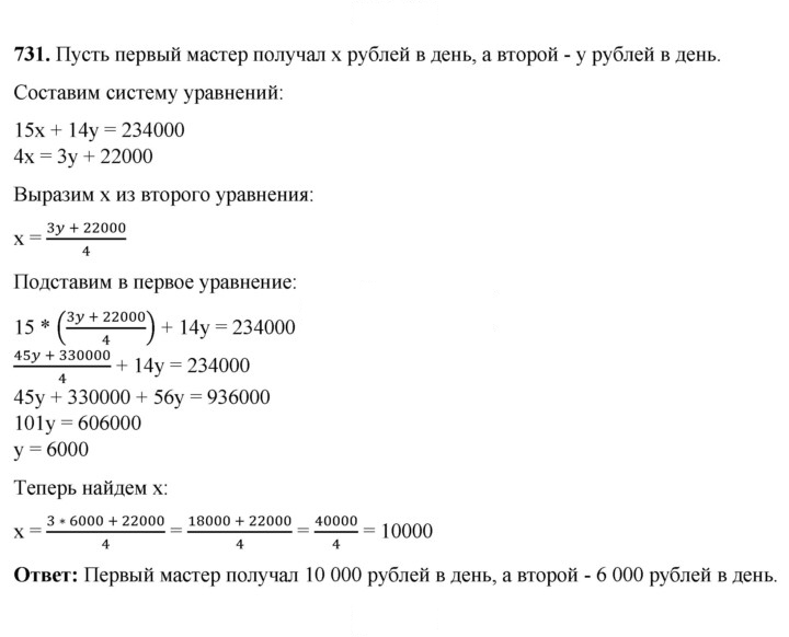 Скан решения номера 731