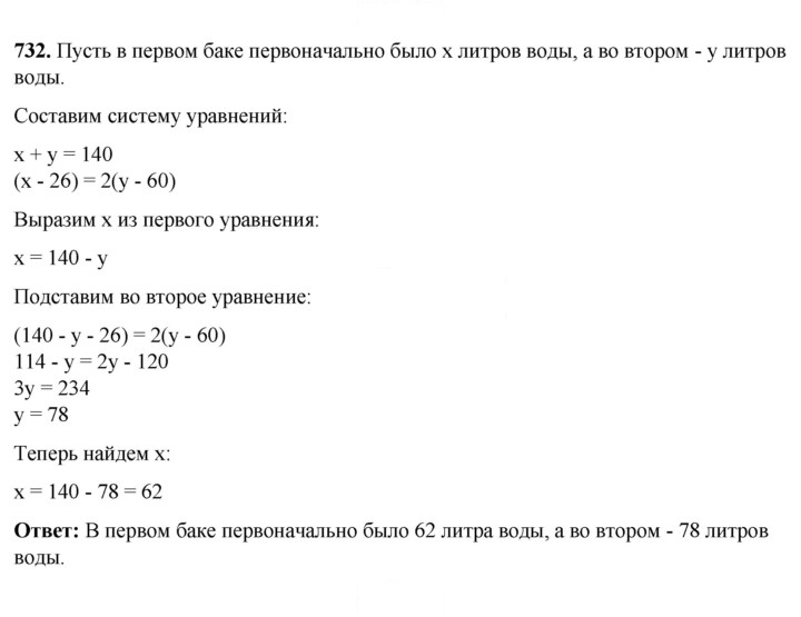 Скан решения номера 732