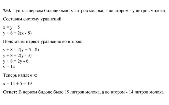 Скан решения номера 733