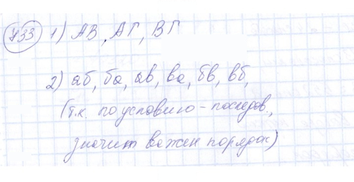 Скан решения номера 733