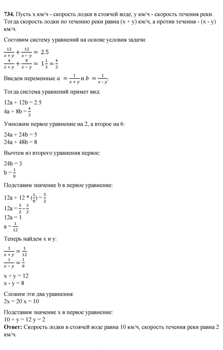 Скан решения номера 734