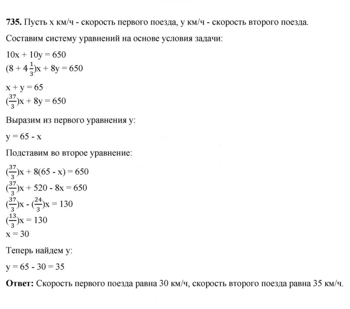 Скан решения номера 735